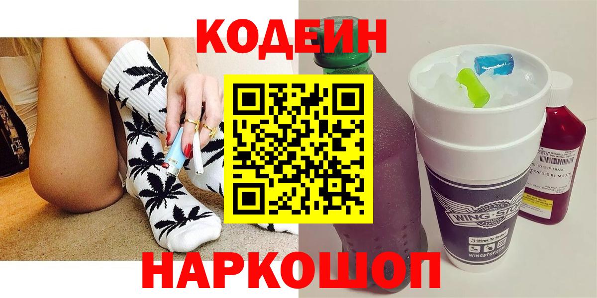 Кодеин напиток Lean (лин)  Codein напиток Lean (лин)  Шарыпово  Вход с VPN 