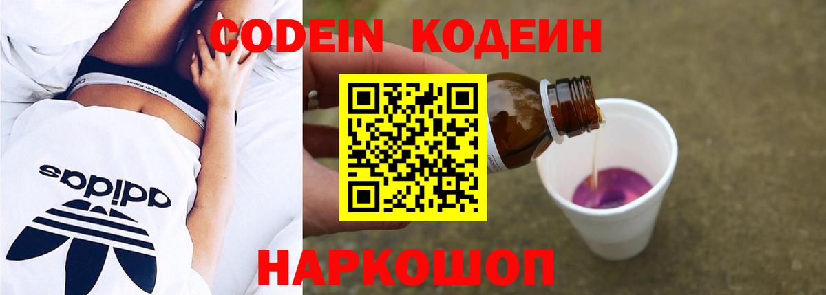 Кодеин Purple Drank Шарыпово