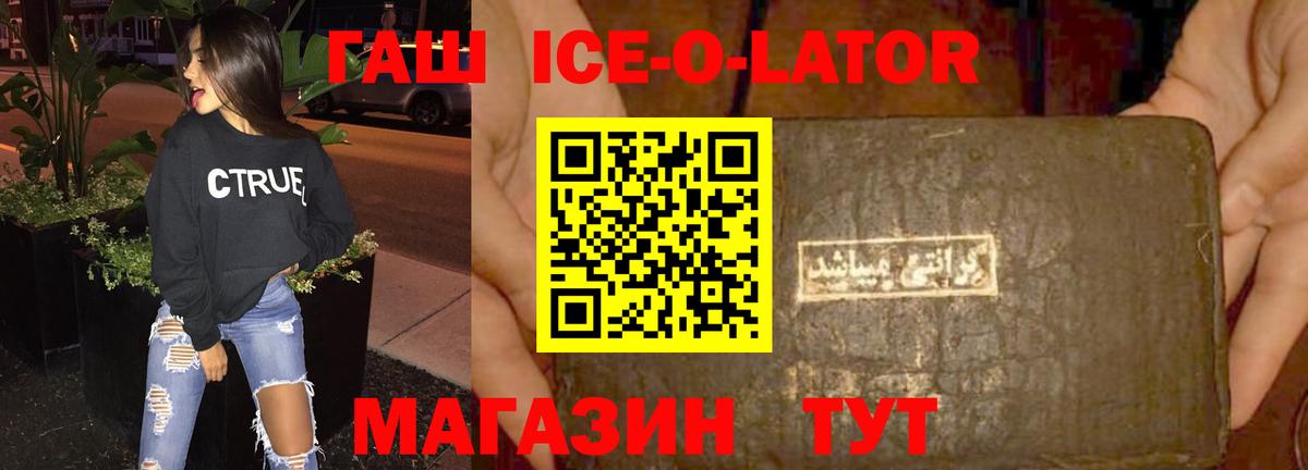 Шарыпово  Гашиш ice o lator  ГАШ Premium  Вход с VPN 