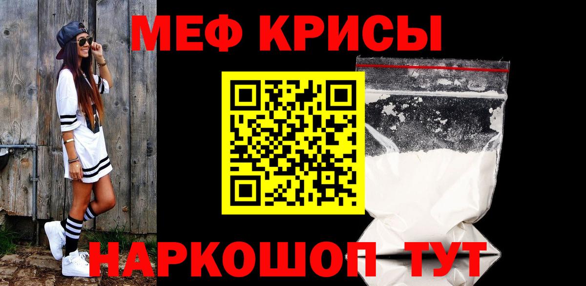 Меф мяу мяу мука Шарыпово