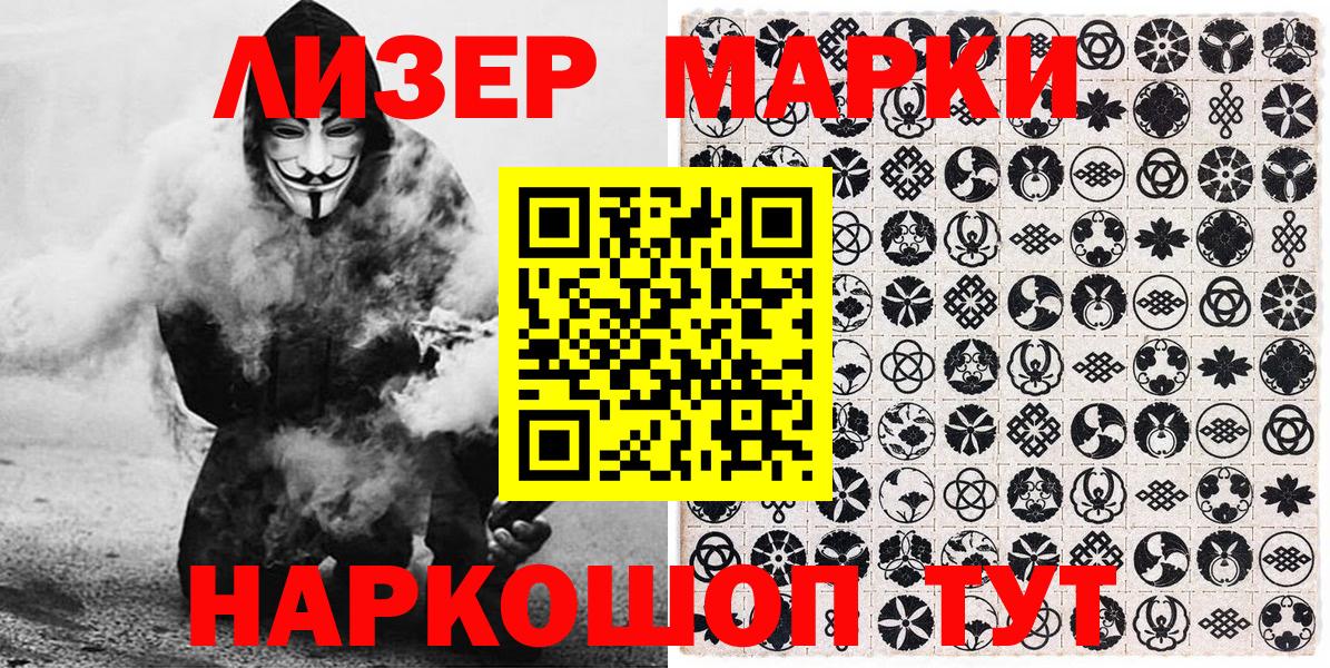 Марки 25I-NBOMe 1500мкг  Марки 25I-NBOMe 1500мкг  Вход с VPN  Наркотические марки  как найти закладки  Шарыпово 